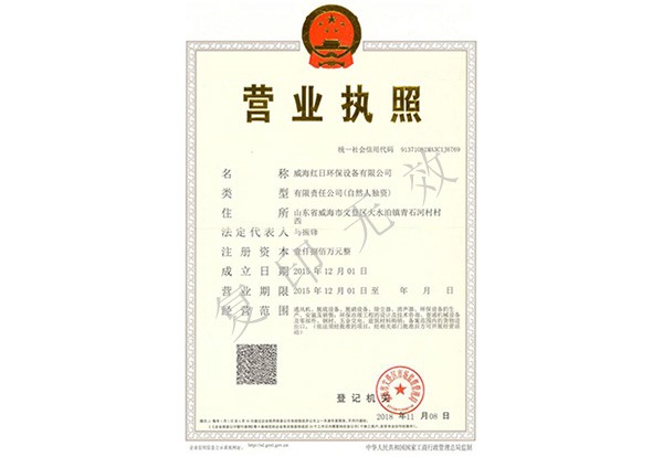 營業執照（正本）