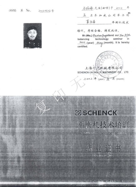 動平衡證書-馬振鋒